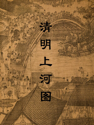 cover image of Along the River During Qingming Festival